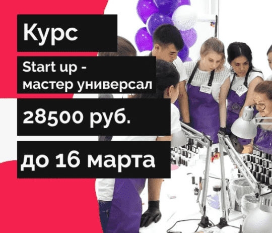 Курсы маникюра в Москве – рейтинг ТОП-10