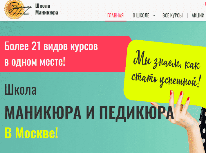 Курсы маникюра в Москве – рейтинг ТОП-10