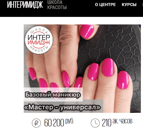 Курсы маникюра в Москве – рейтинг ТОП-10