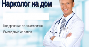 Вызвать нарколог на дом
