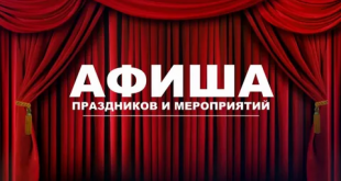 Где посмотреть информацию о предстоящих мероприятиях?